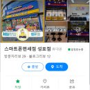 스마트폰면세점성포점