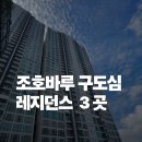 하보나몰 | 조호바루 국제 학교 페어뷰 근처 내가 고른 부동산 리스트