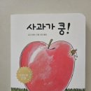 사과가쿵 | [정보공유] 25개월 아이 첫 공연 추천｜사과가 쿵 뮤지컬 관람 후기