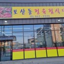 보산동 정육점 이미지