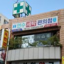 연수세탁편의점 네이버블로그