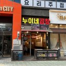 군포트레이더스 곱창맛집 누이네곱창 내돈내산