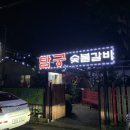 탐궁숯불갈비