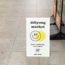띠용마켓