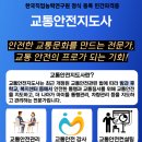 아해뜰어린이집 앞 도로(어린이보호구역) | 교통안전지도사 1급 취득 후기 -교통안전지킴이