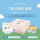 퍼스트광고 | 페넬로페 더퍼스트박스 한번에 성공한 꿀팁 임신축하박스 후기
