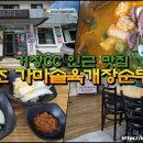 가조가마솥육개장순두부 이미지