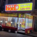 꼬꼬마니아옛날통닭닭강정