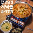 저녁놀 - 원주시 | 합정 술집 추천｜레트로 감성 제대로인 저녁놀 닭발 후기