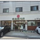 함흥미식관