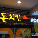 돈치킨 앞 이미지