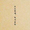 소소하게