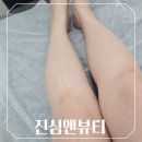 백석우체국 | [고양시 일산동구] 백석왁싱 고민이라면 진심앤뷰티 추천 다리하프왁싱 후기