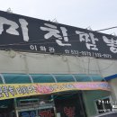 이화관&미친짬뽕 이미지