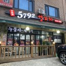 5792양꼬치 이미지