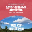 ★[충북골프]블랙스톤벨포레cc 1박2일[7월]190,000원~ 이미지