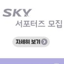 SKY(스카이) 이미지