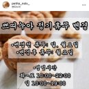 쁘띠누아