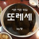 또레세치킨 이미지