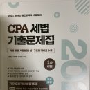 세법 1차 기출문제집, 2020 강경태 객세, 정병열 경제학 연습 8판, 독학사 책 팝니다 이미지