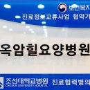 옥암힐요양병원 이미지