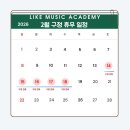 라이크뮤직실용음악학원 - 강서구 강서로 162 | 라이크뮤직실용음악학원