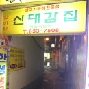 [범일동] 지글지글~ 맛있는 양곱창에 김치콩나물국밥이 덤으로 나오는 솜씨좋은 이바돔 양곱창 이미지