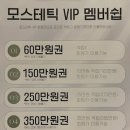 모스테틱