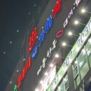 화성새마을식당 이미지