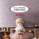 차근차근 옷 만들기 이미지