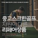 온그린 스크린골프 이미지