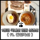 동인축산 삼삼데이 국내산 삼겹살 후기