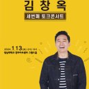 2024 김창옥 토크콘서트 이미지