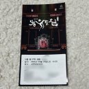 해오름싸인 | 뮤지컬 몽유도원 260424 후기