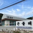 구미 구평동 곤들레 아이랑 가기 좋은 천생산성 숲놀이터 근처 곤드레 맛집