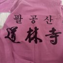 후기│도림사 템플스테이