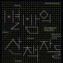 산책자들 이미지