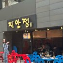 강남-070 | 강남구 강남구청 술집 지안정 방문후기