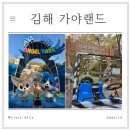 가야랜드 | 아기랑 첫 놀이동산 | 김해 가야랜드 평일 주말 후기 추천 꿀팁