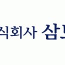 (주)삼보판지 - 지게차기사 정규사원 모집 이미지