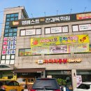 가마치통닭 여주오학점 이미지