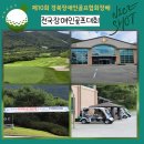 문경축사 | 제10회 경북장애인골프회장배 HARMONY 전국장애인골프대회 개회식 다녀온 후기