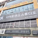 디아트댄스스튜디오 이미지