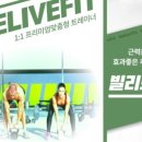 빌리브핏 이미지