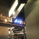 지원씨지샤브20만경관점 | 대구 만경관 무제한 샤브샤브 집 “샤브20” 방문후기