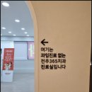 전주365의원 이미지