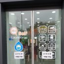 런드리업 셀프빨래방 사용법과 리얼후기 코인 셀프빨래방 본사직영 사릉점
