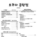 오쿠다공항점 이미지