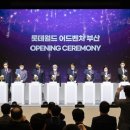 롯데월드 어드벤처 부산