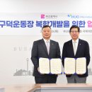 구덕운동장 이미지